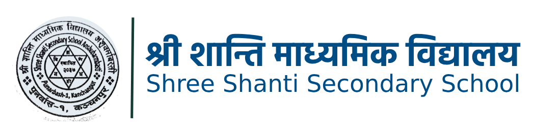 श्री शान्ति माध्यमिक विद्यालय